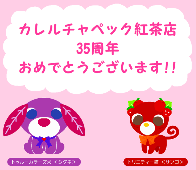 カレルチャペック紅茶店のtwitterイラスト検索結果 カレルチャペック紅茶店のtwitterイラスト検索結果
