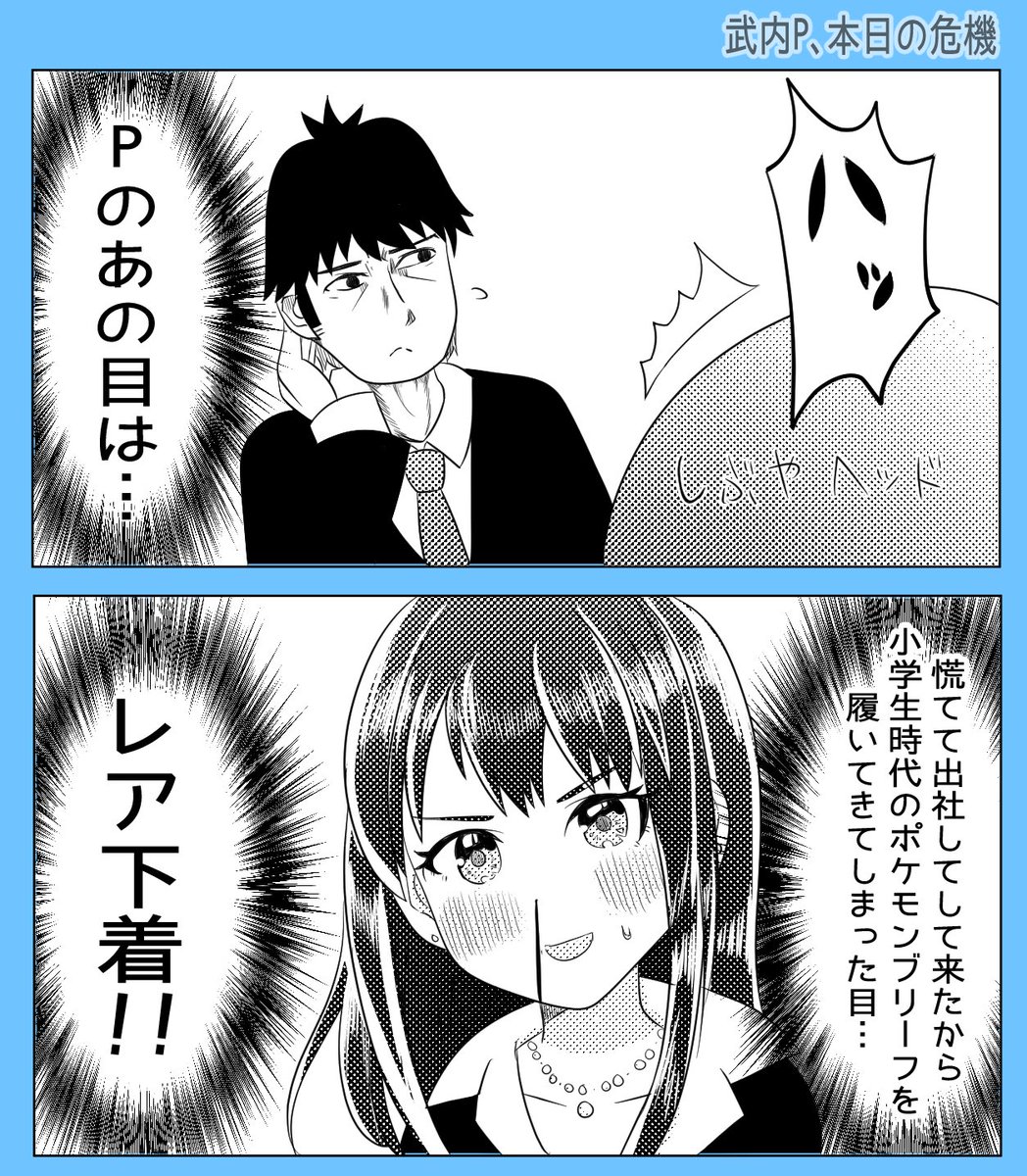 武内Pとちょっと変態な渋谷凛ちゃんの漫画
76日目 #デレマス100日描く 