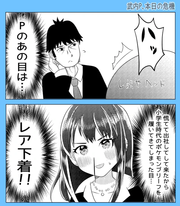 武内Pとちょっと変態な渋谷凛ちゃんの漫画
76日目 #デレマス100日描く 