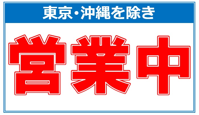 カラオケまねきねこ 公式 東京 沖縄を除き 営 業 中 です 各店舗の営業状況はコチラから T Co Fejyi0ep8t まねきねこは皆様が安心安全にご利用頂けるよう 衛生管理の徹底に努め営業しております カラオケ まねきねこ 営業中