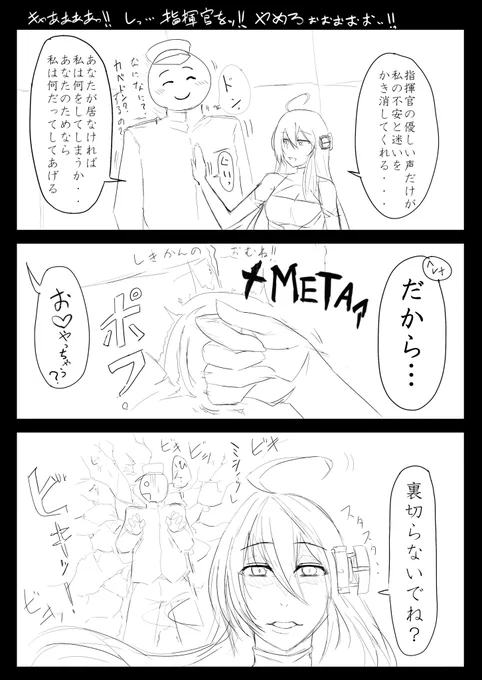 勢いだけで描いた雑マンガ
『メMETAァ』

#アズールレーン
#ヘレナMETA 