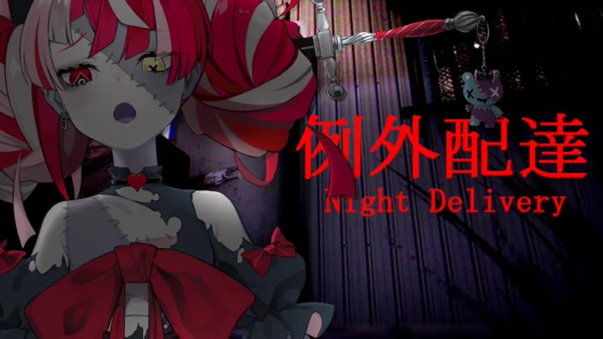 [NIGHT DELIVERY]
#OLLInfo #OLLIEginal 

BEKERJA SEBAGAI KURIR ITU SULIT😰
AM ALREADY FEELING REGRETTI GET MOMMA SPAGHETTI🍝🍝
ホラーゲームですが、お届けします

🕘7/11: 21.00 WIB/GMT+7
➡️https://t.co/1NHeoPoL7L 