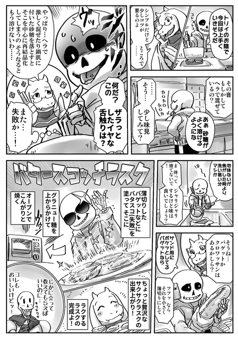 半実録バタスコ白書  再結晶化篇
料理(?)漫画って台詞の置き場に困りますね… 