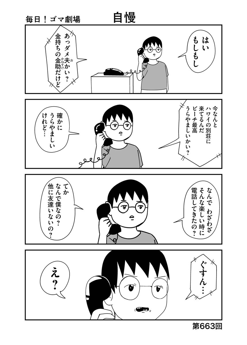 第663回『毎日!ゴマ劇場』 #毎日ゴマ劇場 https://t.co/5WPBxRy07h 