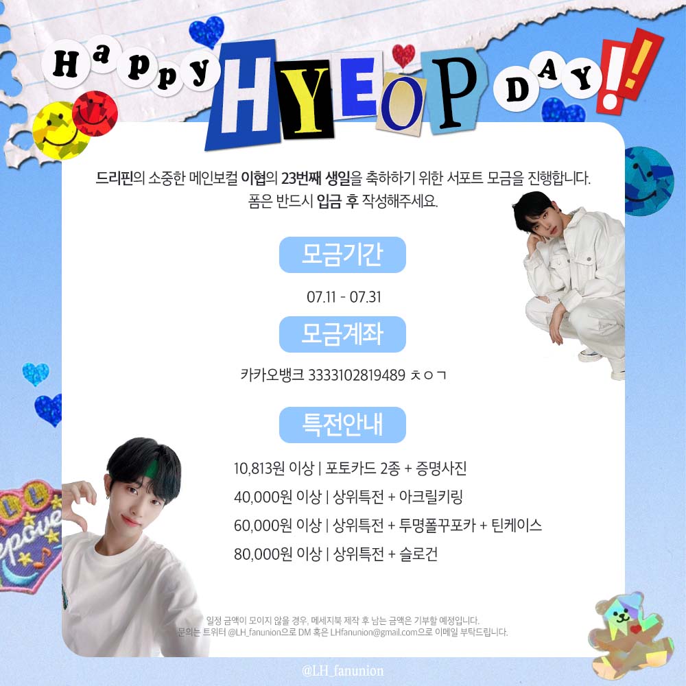 LH_fanunion's tweet photo. [🔊] 이협 생일 기념 서포트 모금 공지
자세한 사항은 공지 이미지를 확인해주세요🐹

모금기간 | 07.11 - 07.31

계좌 | 카카오뱅크 3333102819489 ㅊㅇㄱ

입금 폼 | https://t.co/667KdNltER

RT 추첨 한 분께 최소모금액 특전을 보내드립니다! https://t.co/sVhzrYWfpi
