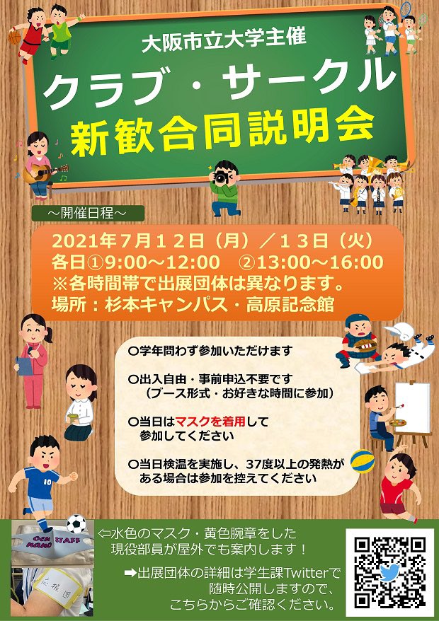 🌸新歓情報🌸
明日市大にて新歓合同説明が開催されるのをご存知ですか？
 7/12(月)13:00〜16:00 高原記念館
にて競技ダンス部も参加させて頂きます🙇🏻‍♀️
2Fにて競技ダンスのブースがございますので是非お越しください😌😌
「サークル・部活に入り損ねた…🥲」という新入生の方にお勧めになっていますよ📣