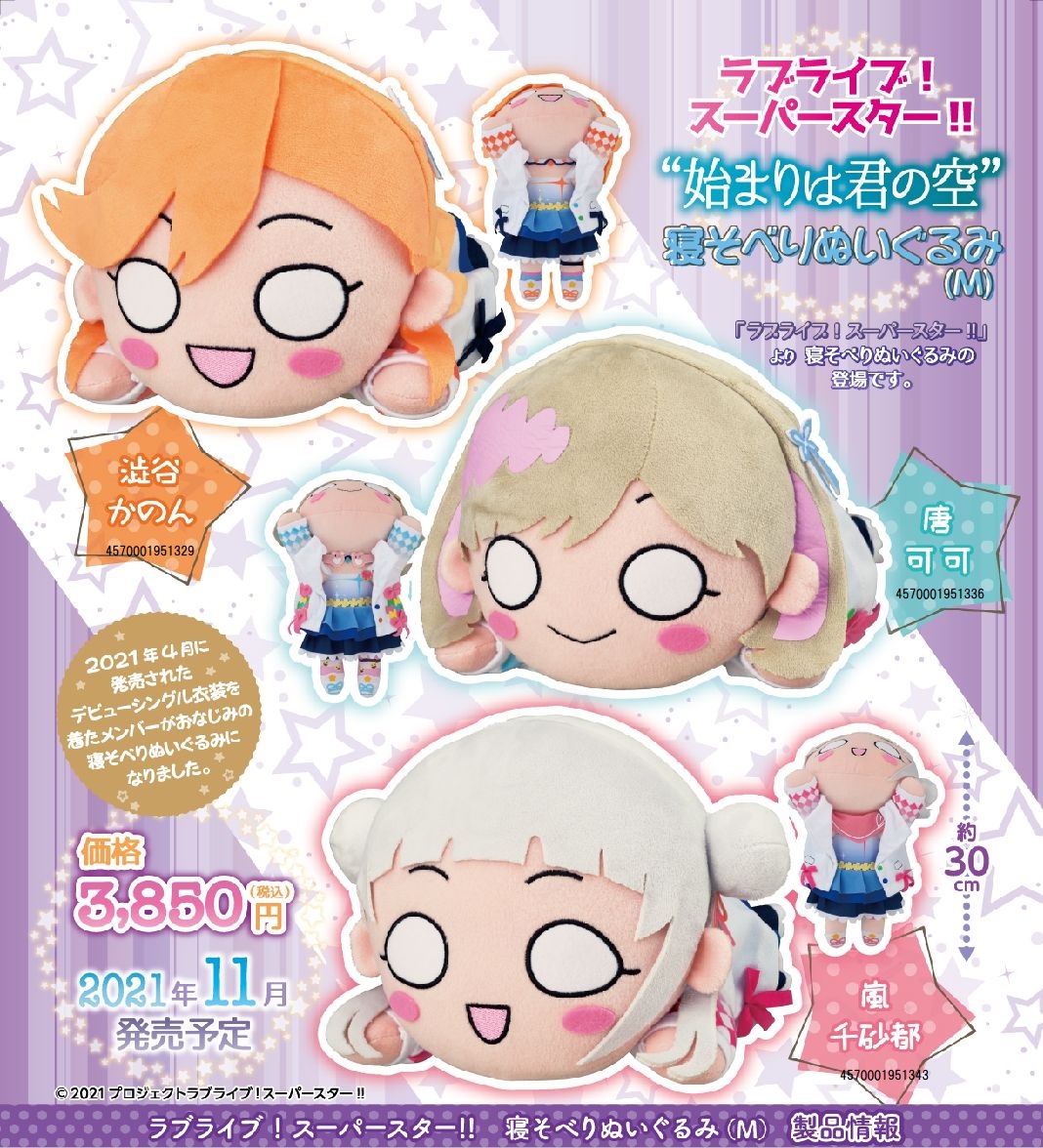 人気シリーズにLiella!が登場❗️ ラブライブ！スーパースター