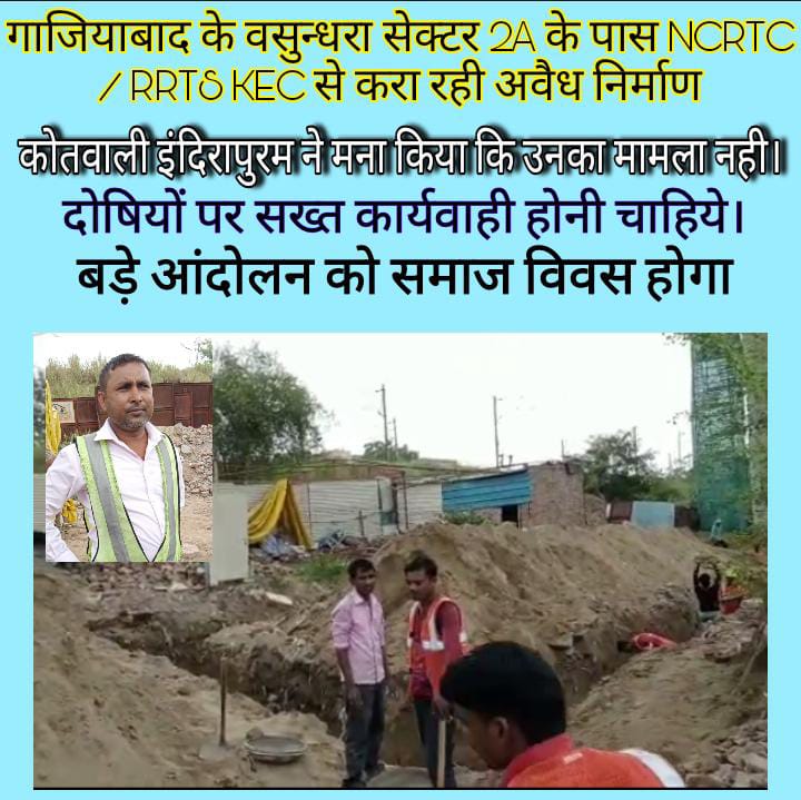 NAVNEET5454's tweet image. गाजियाबाद वसुंधरा सेक्टर 2A - पिलर 116/117 के नीचे RRTS- @KEC_Intl  करा रही अवैध निर्माण @ghaziabadpolice कोतवाली इंदिरापुरम ने कार्यवाही करने से मना किया कि उनका मामला नहीं है @GzbNagarNigam @Uppolice @dgpup @UPGovt @igrangemeerut @adgzonemeerut @myogiadityanath @MoHUA_India