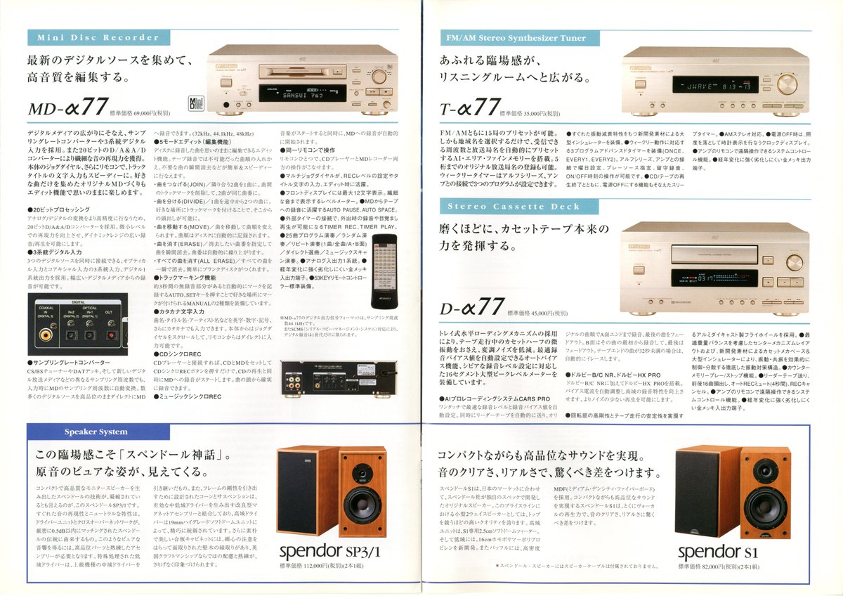 たそ على تويتر 山水 システムコンポ アルフ カタログ 00 3 たそ على تويتر 山水 システムコンポ アルフ カタログ 00 3