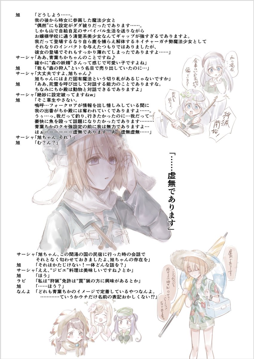 『虚無であります』 