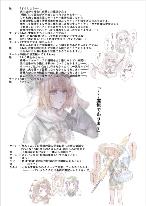 『虚無であります』 