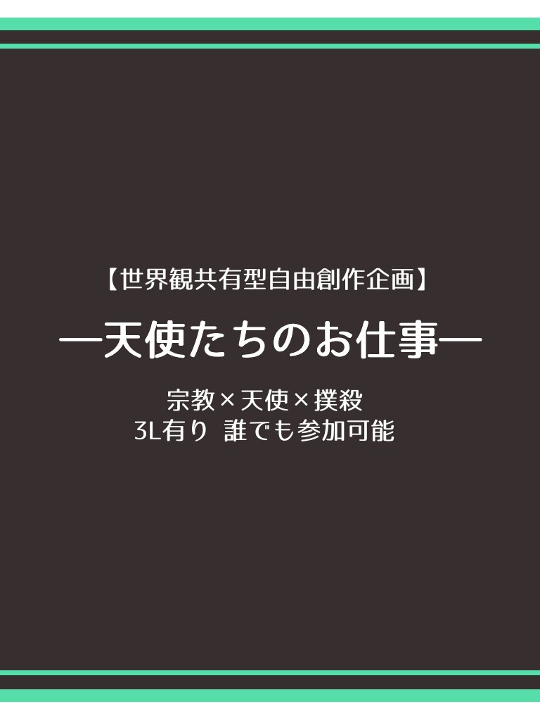 tenoshi_angel's tweet photo. #天使たちのお仕事 
こちらは世界観共有型自由創作企画「天使たちのお仕事」の公式アカウントです。
概要をよく読んで自由にご参加下さい。
壁打ちOKです。 https://t.co/GRsL9KOpEU