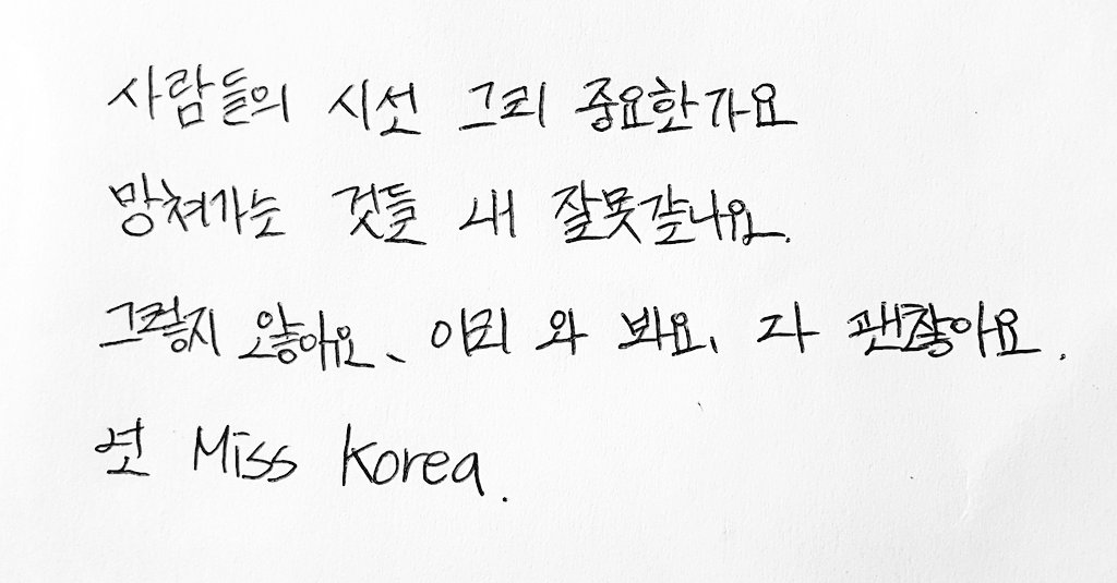 13LU3_'s tweet image. 책을 읽고 나면 독서노트를 쓰는 편인데 알아볼 수 있게만 쓴다면 된다는 주의라 글씨체는 펜이나 쓰는 속도에 따라 조금씩 다른 듯ㆍㆍㆍ 마지막은 좋아하는 노래가사인데 메모하듯 큼지막하고 빨리 쓸때 글씨에 제일 가까운 편인 듯?