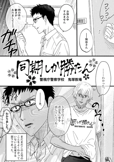 ハコヅメ見たら描かざるをえなかった😂 
