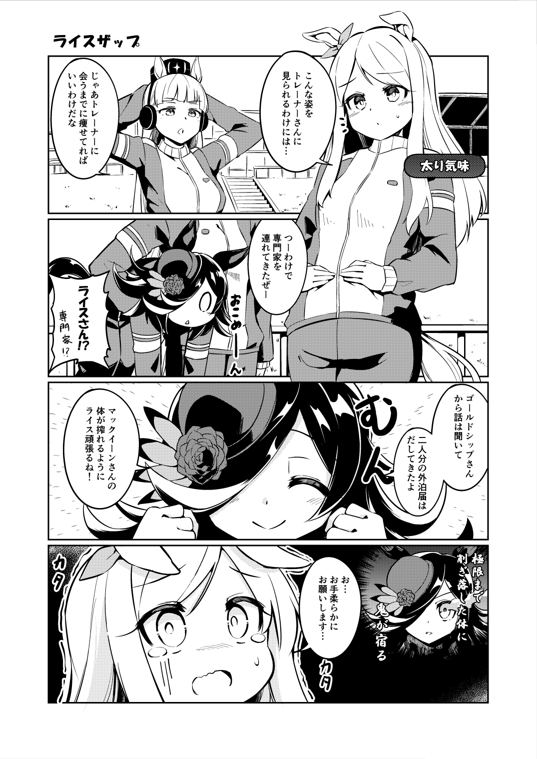もじゃ 名華祭c 05 ライスってああ見えてめっちゃ絞り込まれた体してるんだよな ライスシャワー メジロマックイーン ウマ娘 もじゃ 名華祭c 05 ライスってああ見えてめっちゃ絞り込まれた体してるんだよな ライスシャワー メジロマックイーン ウマ娘