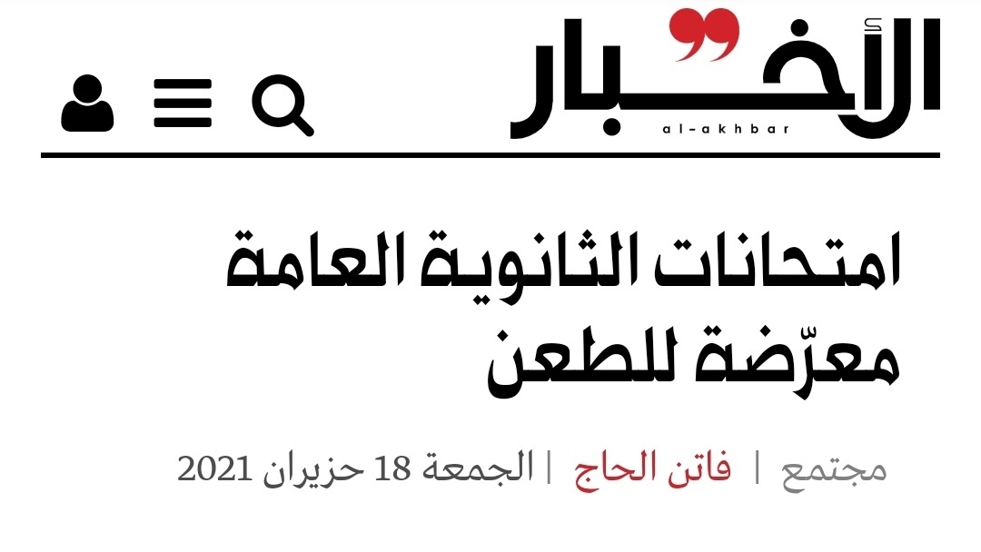 sawratolabiye's tweet photo. يجب إلغاء الامتحانات الرسمية لأنها غير قانونية و غير دستورية و معرّضة للطعن!
#وهلق_شو #طارق_يدمر_الطلاب
@salibi_georges @ALJADEEDNEWS https://t.co/Cn7LXAQqOz https://t.co/ErGDbrhzMv