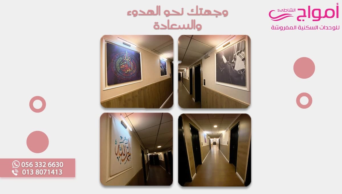 وجهتك الأولى دائماً نحو الهدوء والسعادة

#أمواج_الشاطئ
#شقق_مفروشة #الدمام