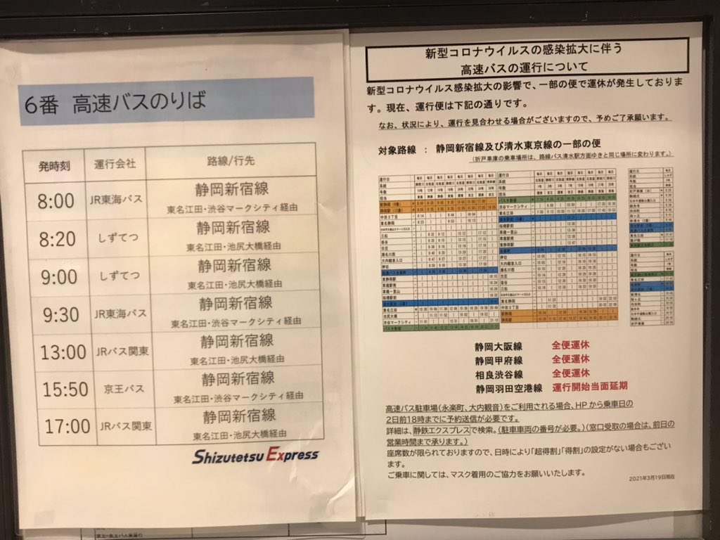 Tabibito 函館 再び新静岡バスターミナルへ 新静岡13 00発 Jrバス関東 静岡新宿線26号 新宿行き の入線シーンを動画撮影しました このバスで東京へ戻ります 今回も 高速バスネット のサイトで片道60円で購入 超得割 Amp ネット割 座席指定も
