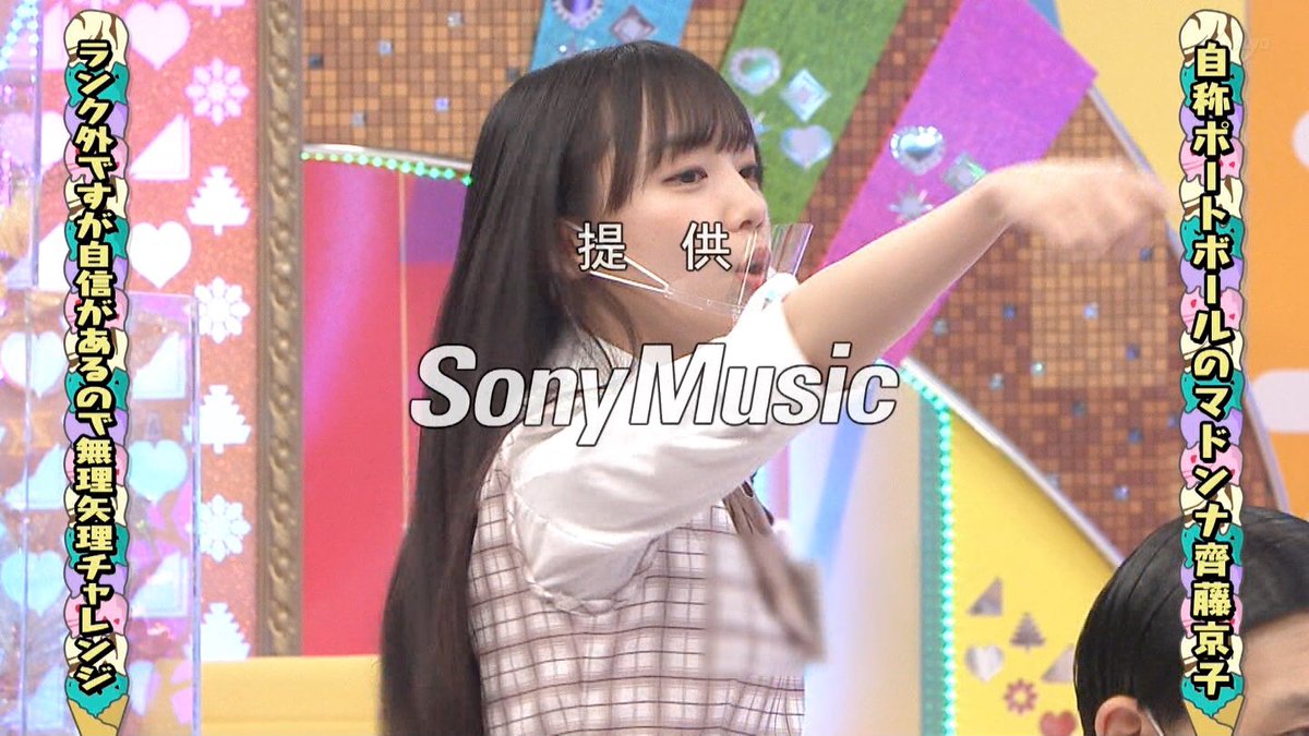 齊藤京子 日向坂46 X ポートボール Twitterで話題の有名人 リアルタイム更新中