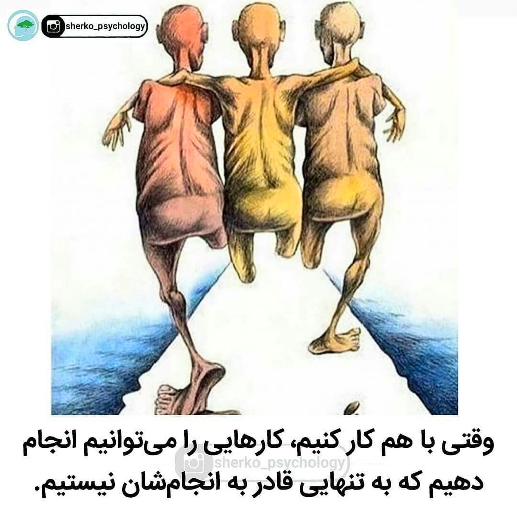 Freedom_of_IR's tweet image. یک تصویر و یک دنیا حرف
در مسیر مبارزه با جمهوری عسلامی به تمام فرزندان ایران نیاز هست،تمام عاشقان ایران باید کنار هم و گرد هم باشند ،هر میهن‌پرستی در زمینه‌ خاصی تخصص دارد،با در کنار هم بودن می‌توانیم ترکیب #بزرگی از قدرتی واحد را برای رویارویی با ج.ا تشکیل دهیم

#اتحاد
#همبستگی