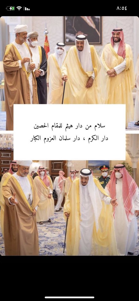 #السلطان_هيثم_يزور_المملكه