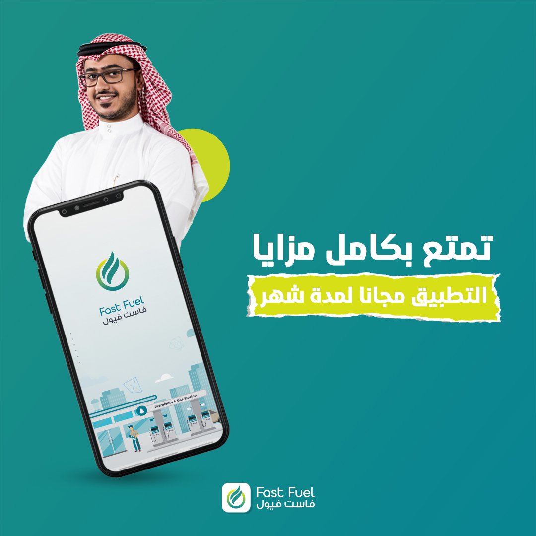 فاست فيول Fast Fuel (FastFuel_sa) Twitter