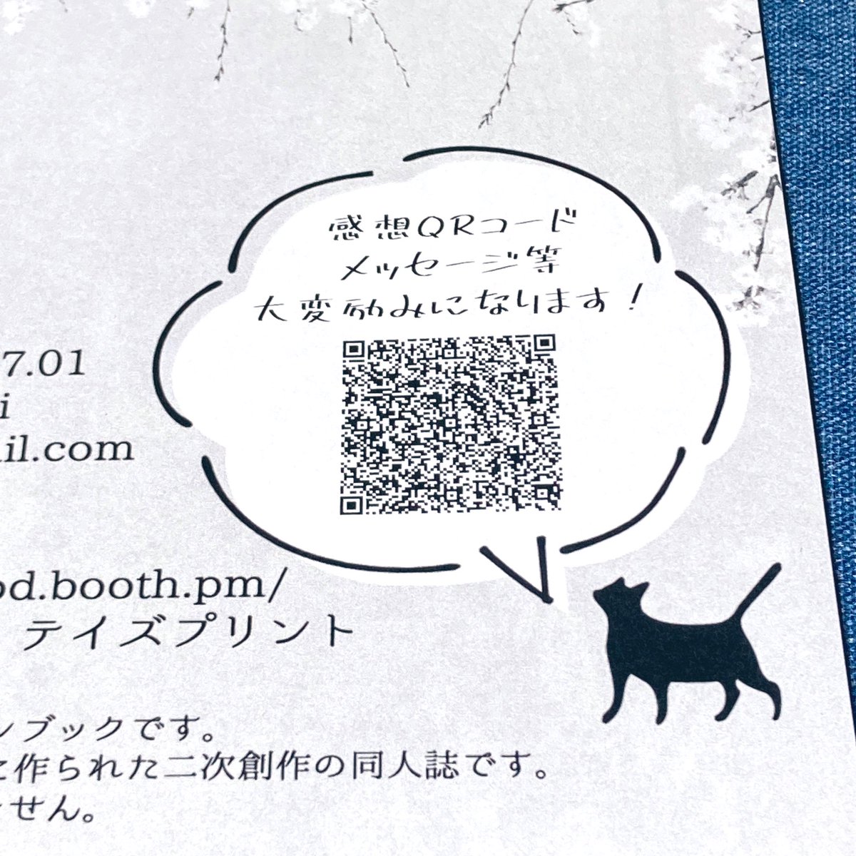 そろそろ新刊届き始めてるようなのですが、奥付に感想QRコード用意しておいたので、気が向いたら何か一言送って頂けると嬉しいです🙏

感想とか堅苦しいやつじゃなくて、「届いた」とか「読んだ」だけでも何かリアクションあれば「また本作ろうかな」って頑張れるので…😌 