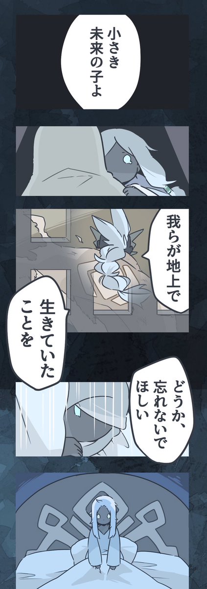 光の伽藍は眠る。②

小さな未来。

地上で最後に生きる書庫精霊の話。

捏造。 