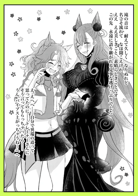 ウマ娘×サーヴァント10

URA優勝の日

#ウマ娘  #FGO  #クロスオーバー 
