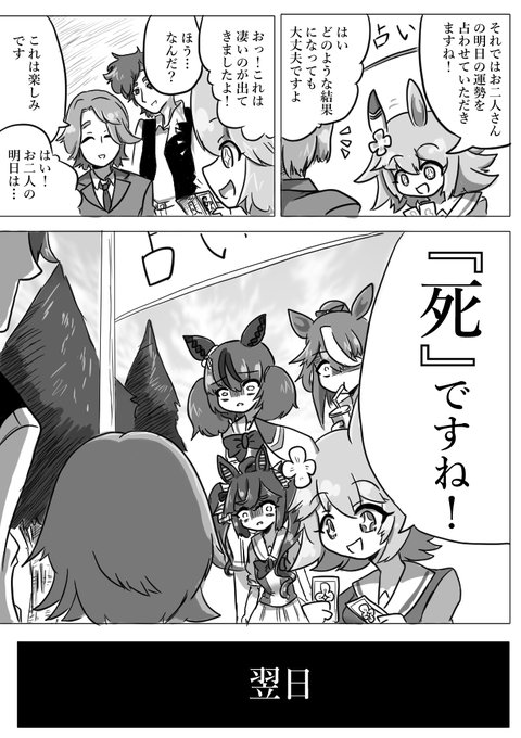 #ウマ娘
ウマ娘まんが【占い(大凶)】 