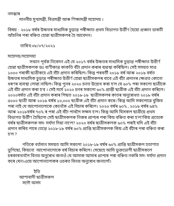 AHazarika06's tweet photo. ২০১৮-১৯ৰ প্ৰথম বিভাগত উত্তীৰ্ণ সকলো ছাত্রীক স্কুটি বিতৰণৰ ব্যৱস্থা কৰে যেন,সেয়ে শিক্ষামন্ত্ৰী-মুখ্যমন্ত্ৰী মহোদয়লৈ আমাৰ কাতৰ অনুৰোধ ধন্যবাদ 🙏🙏 @AjantaNeog
@himantabiswa @ranojpeguassam @BJP4Assam @CMOfficeAssam @NewsLiveGhy @DY365
 @pratidintime @PragNews
@WeWantScooty https://t.co/fYuAUZujwX