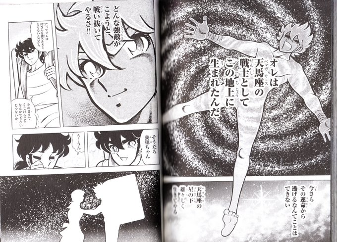 聖闘士星矢を知らないだと 貴様 ローディストじゃないな ファンロードで 聖闘士ダ星矢 を読んだ事ない世代だな ー