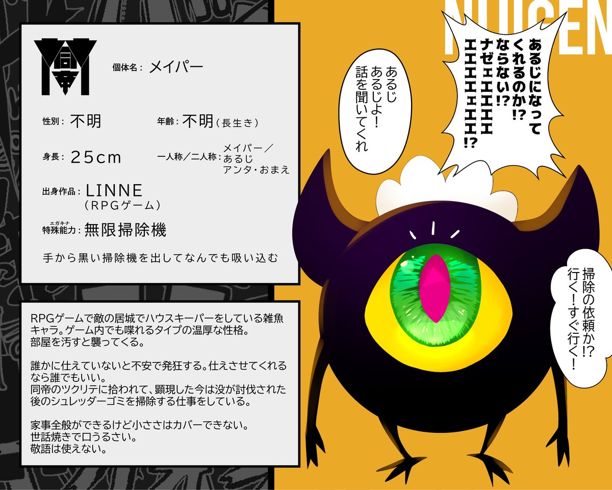 えろたに こちらの企画 Egakinam に2体目参加します 同帝に拾われたニジゲン 目のハウスキーパー メイパーです ゆる く色んな派閥の子と交流 活動出来たら嬉しいです どうぞよしなに エガキナマキナ Cs エガキナマキナ 同帝