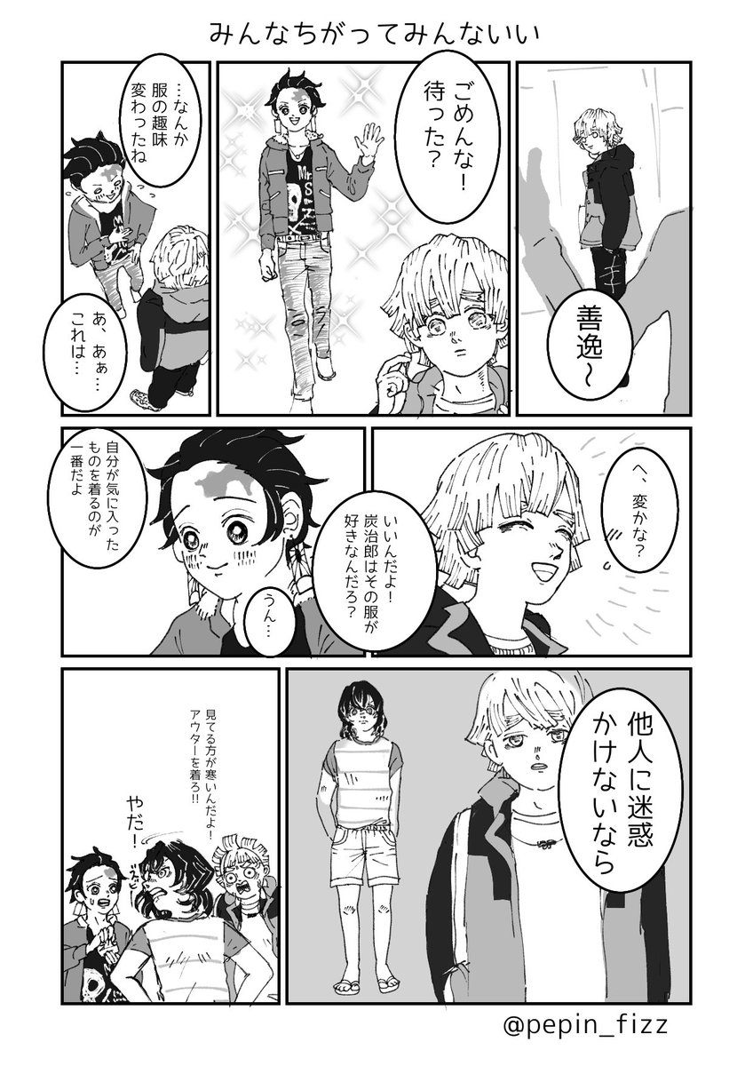 お爺ちゃんパジャマの経緯漫画と
炭治郎と伊之助のファッションに対する善逸の反応漫画 