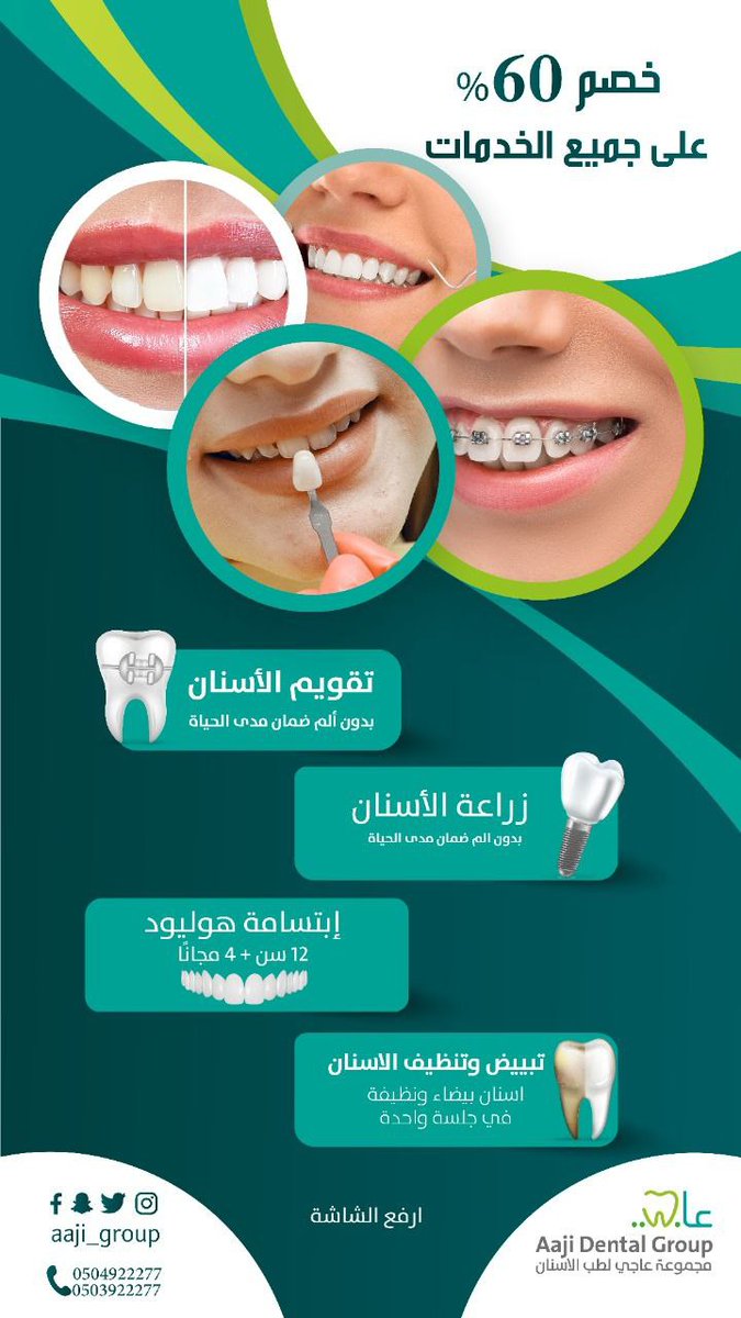 مجموعة عاجي لطب الأسنان Aaji Group توییتر