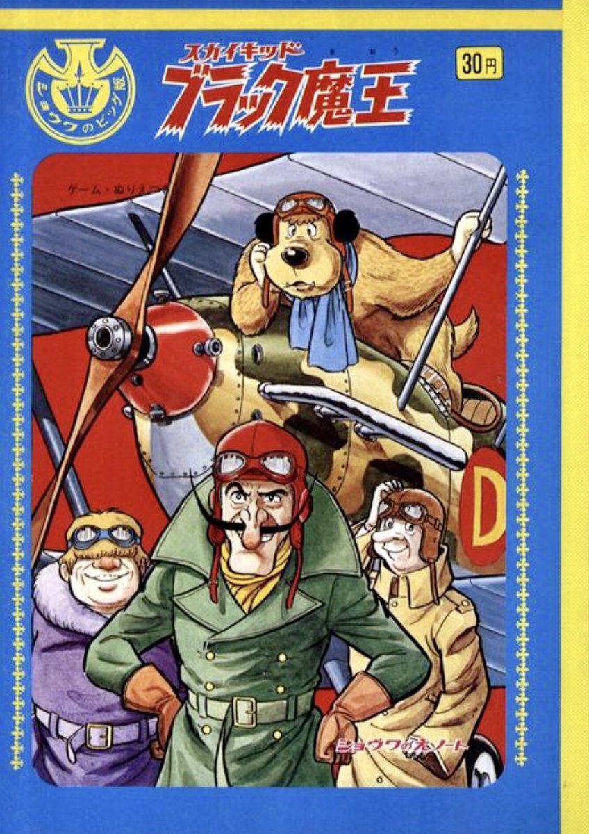 やたら凛々しいスカイキッドブラック魔王のノートでありんす