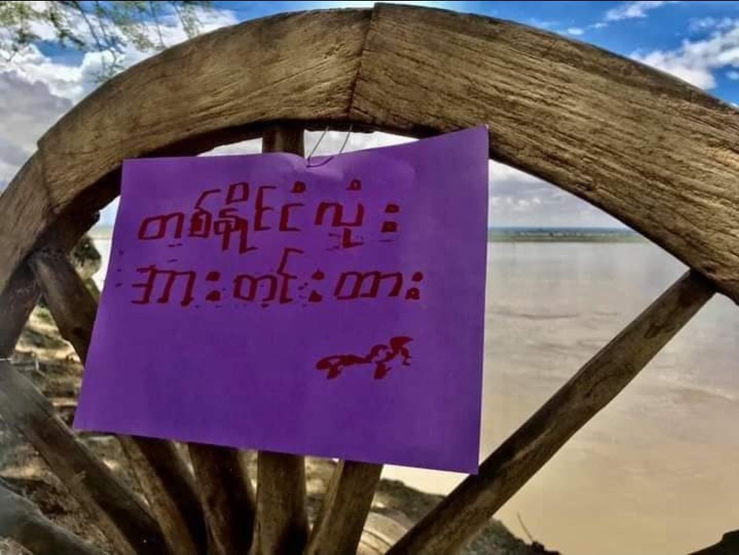 sggrvlyouth's tweet photo. No Human Strike was staged on the banks of the Irrawaddy River in #Nyaung_Oo.

WE NEED HELP FOR COVID-19

#MyanmarNeedsO2
#July11Coup
#WhatsHappeningInMyanmar https://t.co/qVnnW4LUSs