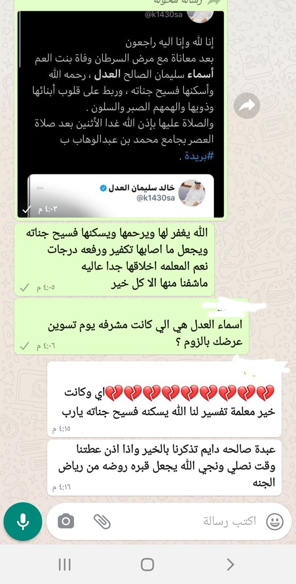 Byoon3's tweet photo. #أسماء_العدل 
حريصه على اداء الصلاه بوقتها وتحرص طالباتها وتعطيهم من وقت الحصه لاداء الصلاه https://t.co/h4YyDMqWSD