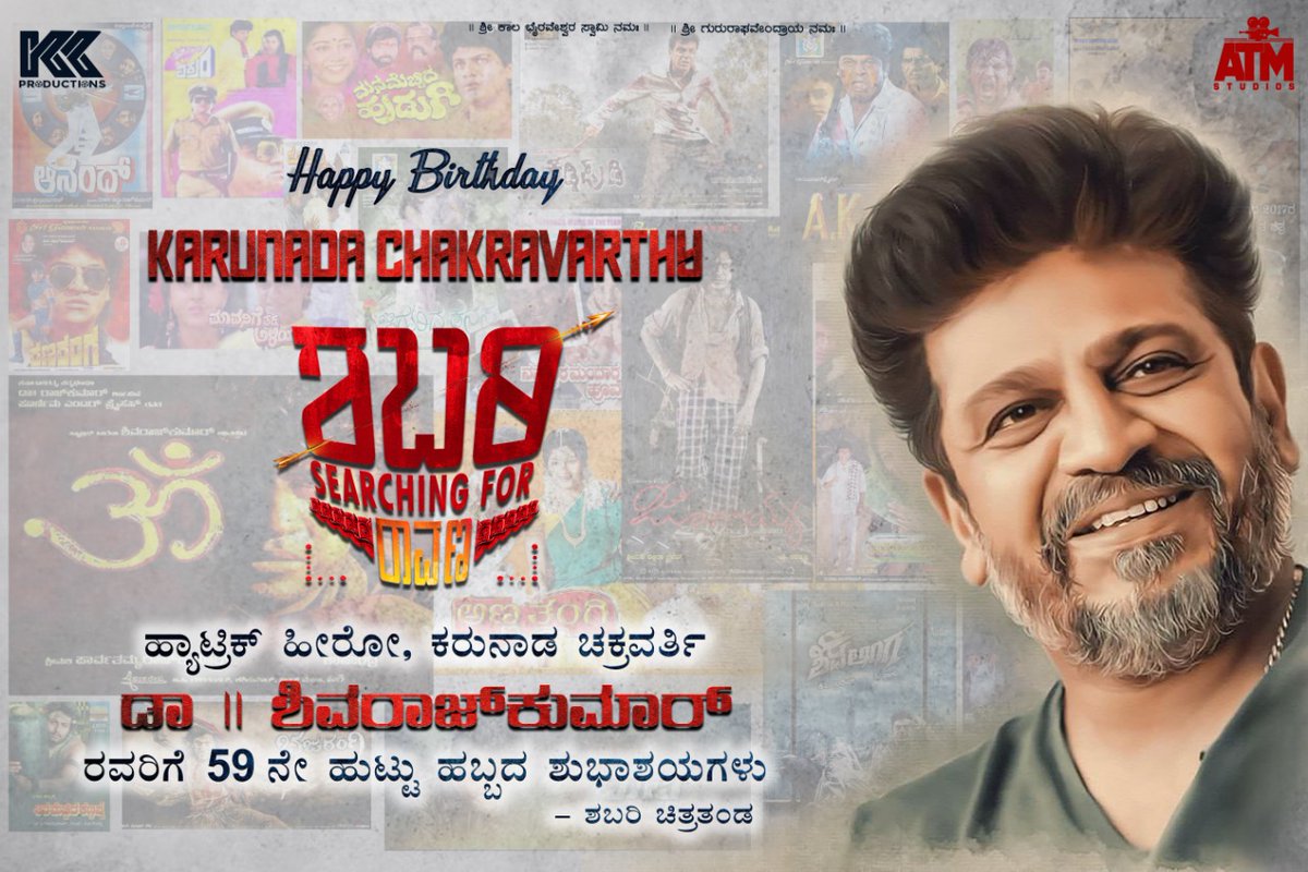 KKproductions01's tweet photo. ಕರುನಾಡ ಚಕ್ರವರ್ತಿ ಡಾ!! ಶಿವರಾಜ್ ಕುಮಾರ್ ರವರಿಗೆ ನಮ್ಮ "ಶಬರಿ - Searching For ರಾವಣ" ಚಿತ್ರತಂಡದ ವತಿಯಿಂದ ಹುಟ್ಟು ಹಬ್ಬದ ಹಾರ್ದಿಕ ಶುಭಾಶಯಗಳು 🤗

#HappyBirthdayShivanna
#HBDShivanna #shabari #shabarisearchingforravana #rachitaraam #kkproductions 

@RachitaRamDQ @RaghuMukherjee @AnoopSeelin https://t.co/gWTpEovVON