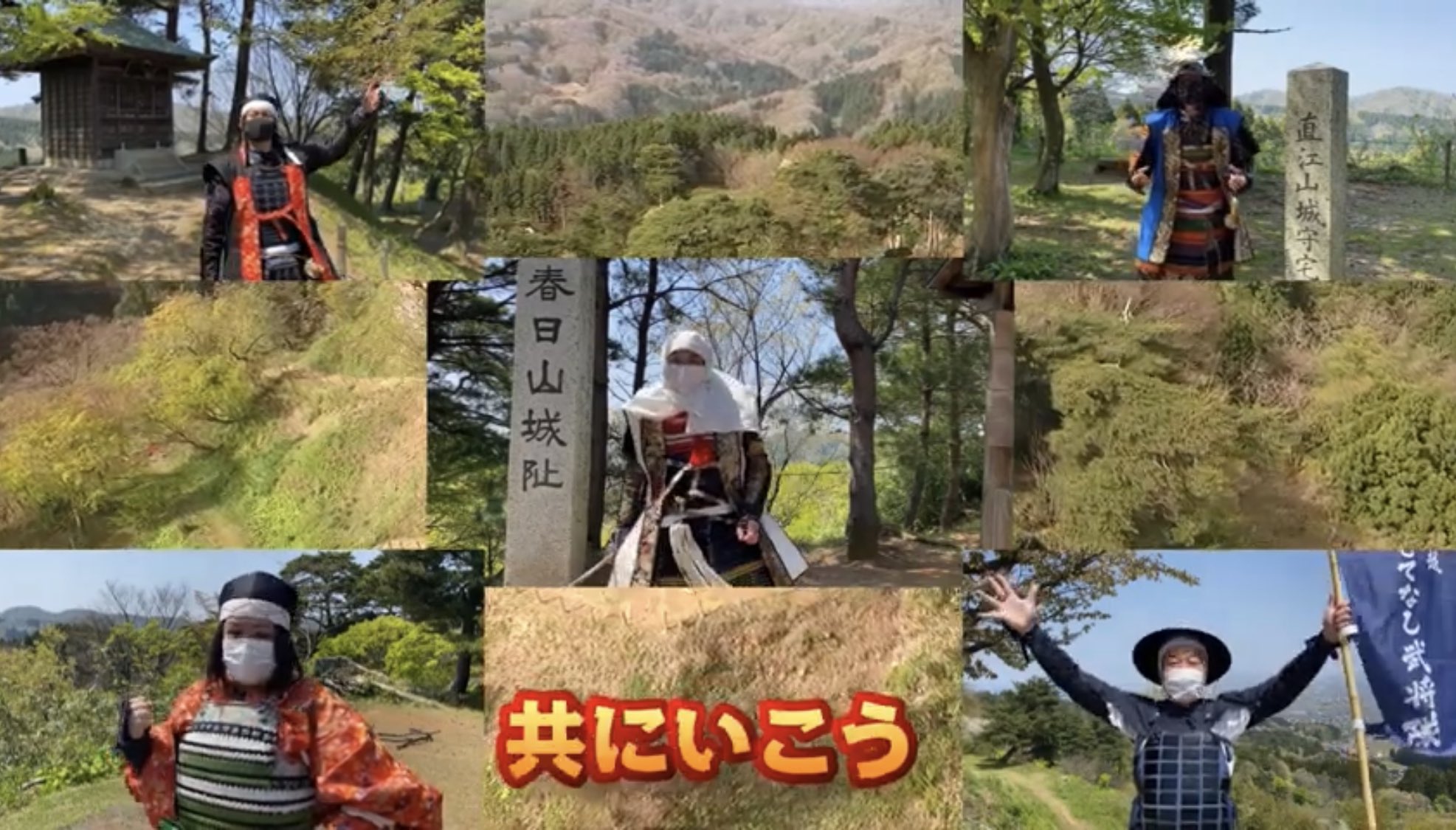 上杉景勝 越後上越 上杉おもてなし武将隊 昨年アルビレックスyoutube企画にて我らも応援歌 Stay Local を覚え 歌わせてもらった まだまだ世の情勢により 声を出しての応援がままならぬ故 此度は皆と共に歌う事が叶わなかったが いずれ必ず