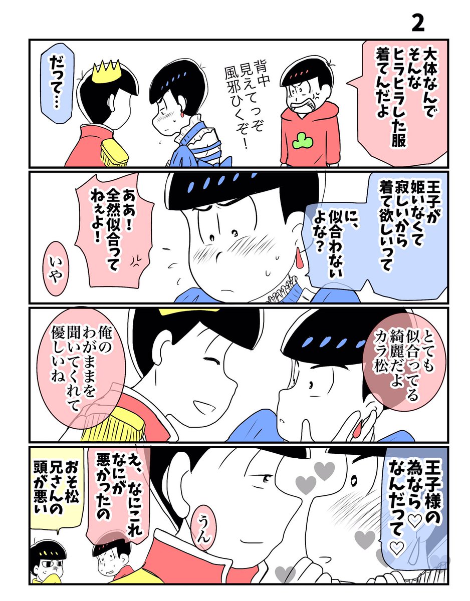 おそカラ 王姫漫画
スレッドに続くよ
間が2年か3年経ってるから途中絵変わってます
①
(4/16) 