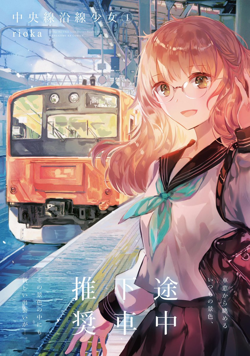 Rioka 10 10コミ1c05a 9 9中央線 巻発売 漫画連載中 على تويتر お知らせ Doujin World様より 拙作 中央線沿線少女 同人 商業 を中心に イラストや漫画制作に関するインタビューにお答えさせていただきました 是非広めていただければ幸いです