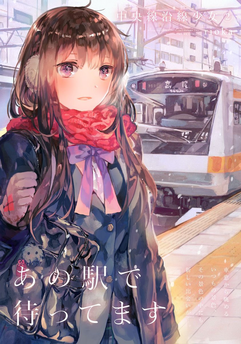 Rioka 10 10コミ1c05a 9 9中央線 巻発売 漫画連載中 على تويتر お知らせ Doujin World様より 拙作 中央線沿線少女 同人 商業 を中心に イラストや漫画制作に関するインタビューにお答えさせていただきました 是非広めていただければ幸いです
