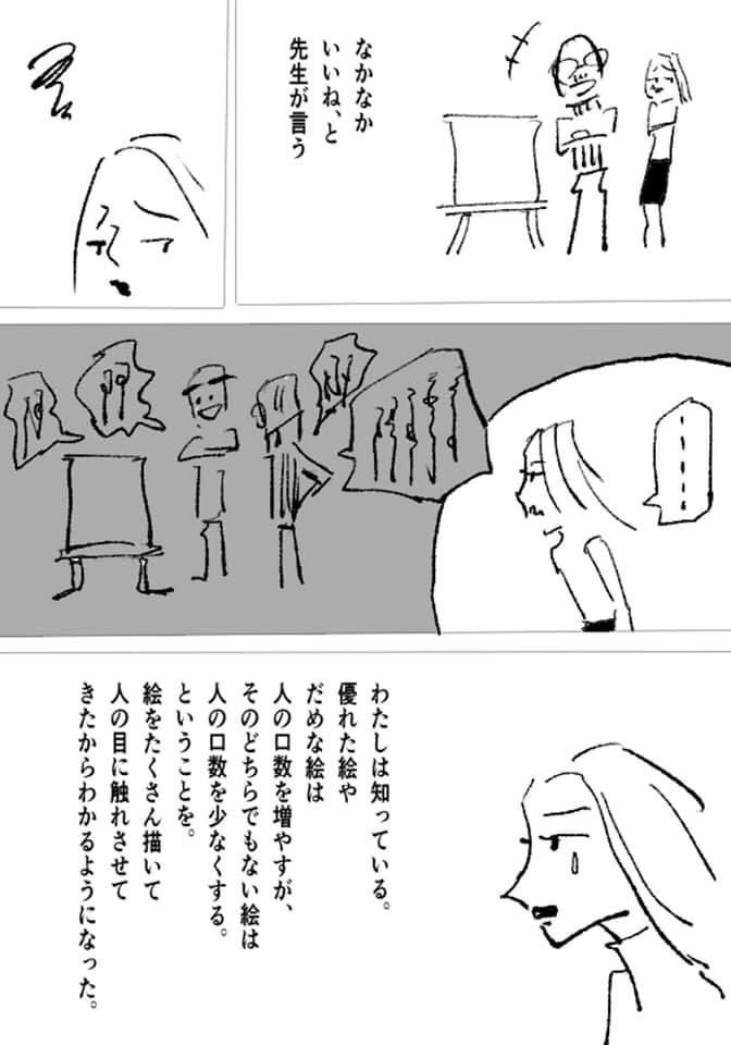 描く人が感じる痛みと喜び。

(1/2) 