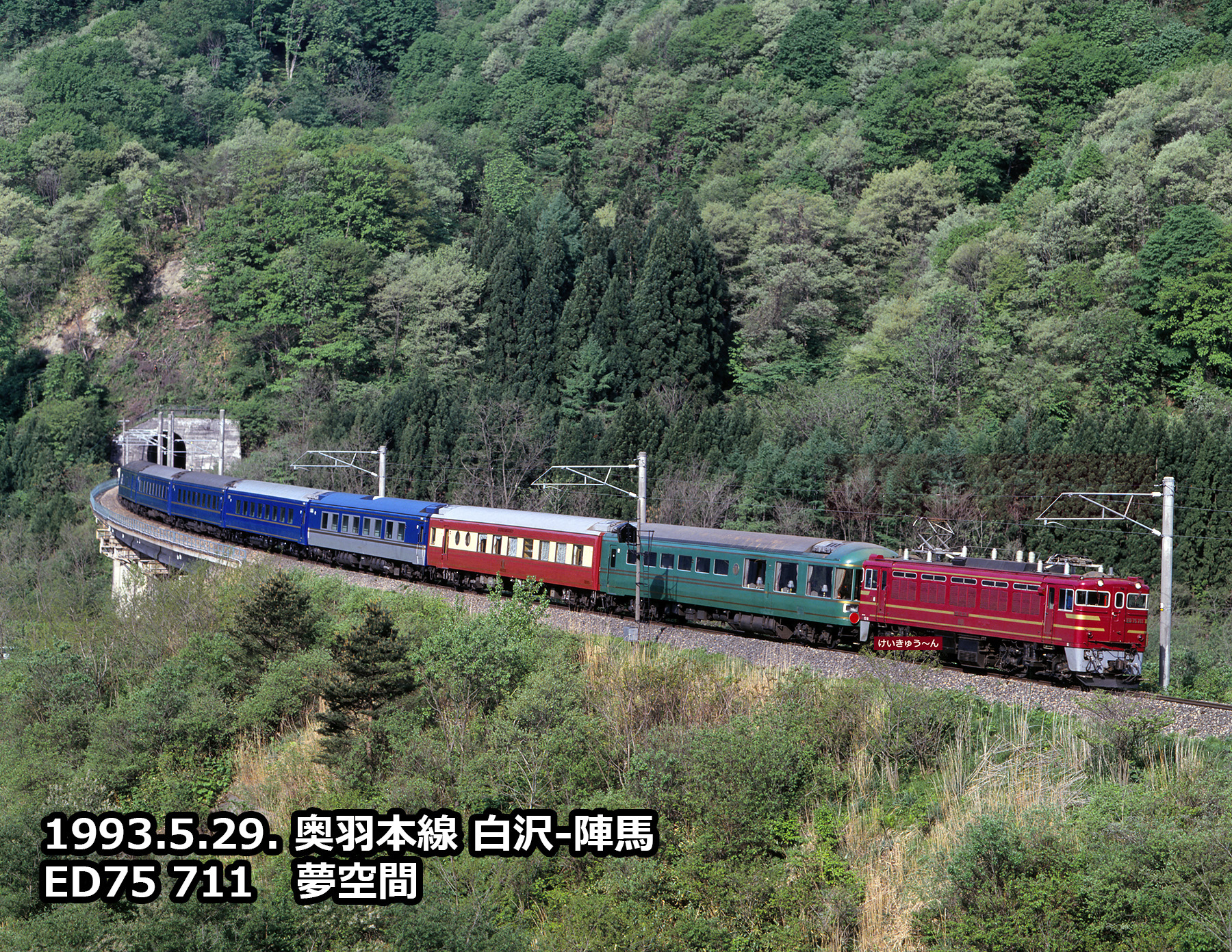 A0192BED75-711 電気機関車 オリエントサルーン(けいきゅう~ん A0192BED75-711 電気機関車 オリエントサルーン(けいきゅう~ん