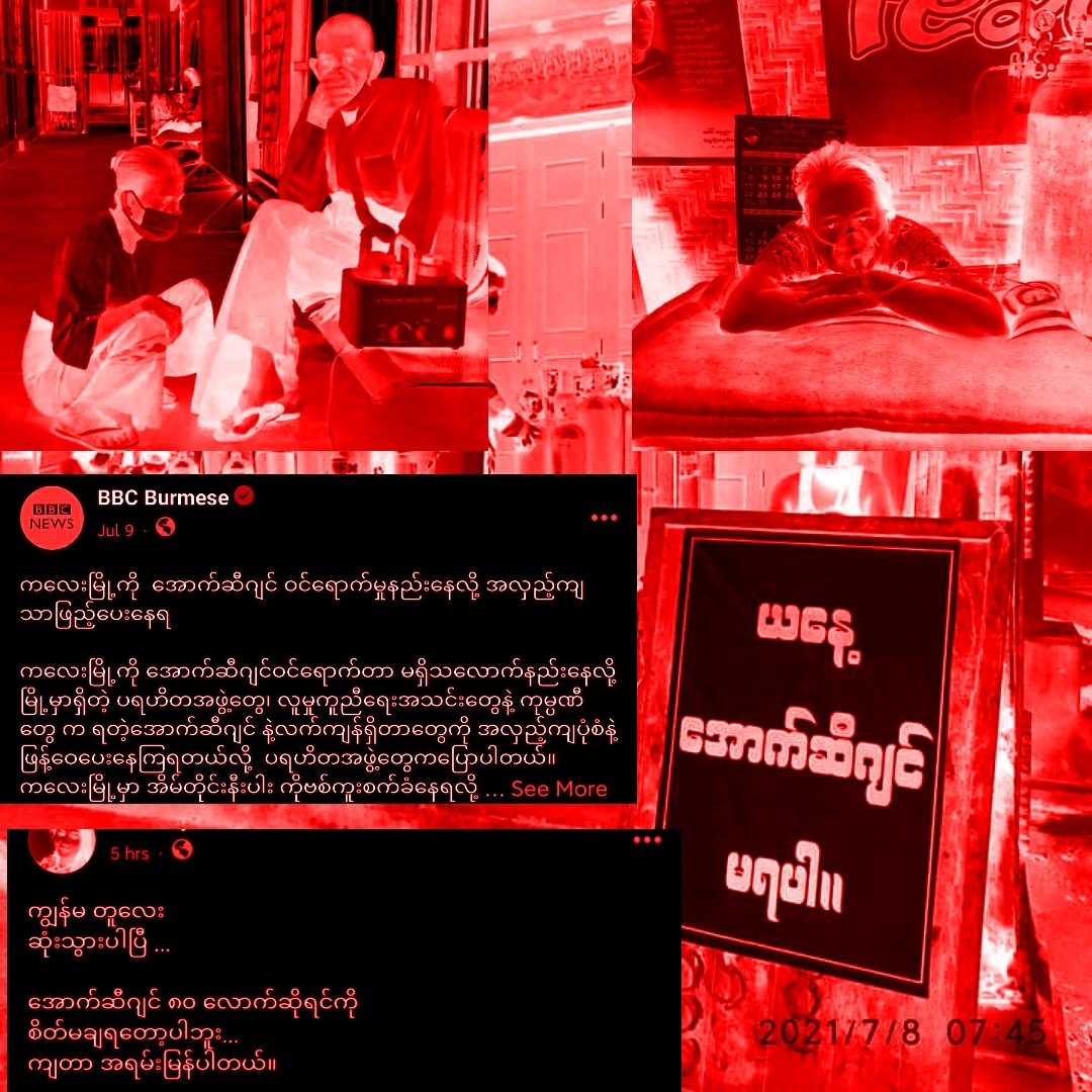 sggrvlyouth's tweet photo. Amid Daily Arrests,killings and brutalities of Genocidal Military Coup, people in #Myanmar are facing shortage of oxygen and dying Everyday due to insufficient managing of Juntas.We need urgent help from international.
WE NEED HELP FOR COVID-19
#MyanmarNeedsO2
#July11Coup https://t.co/4ncZqdkvTx
