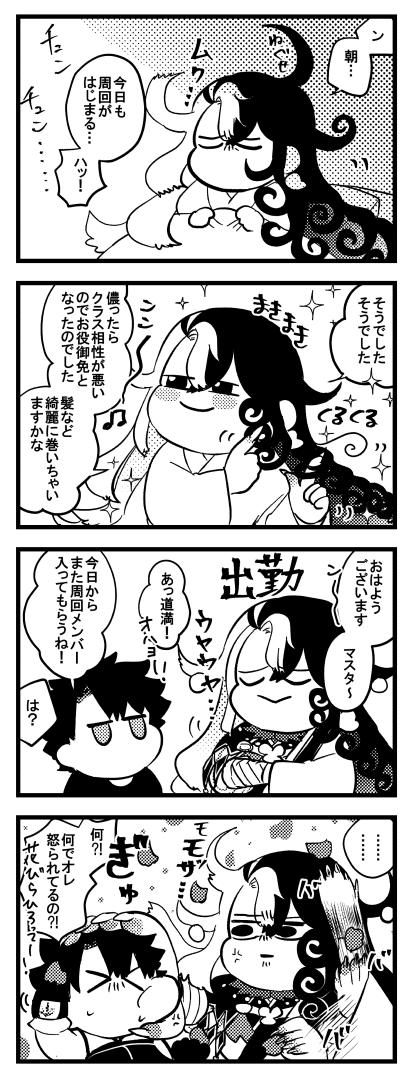 周回がおやすみの日のドーマン💚 
