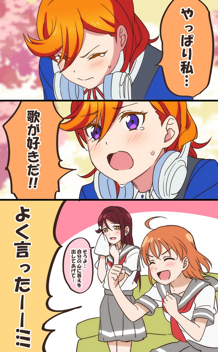 スーパースター1話を観た先輩ふたり
#lovelive 