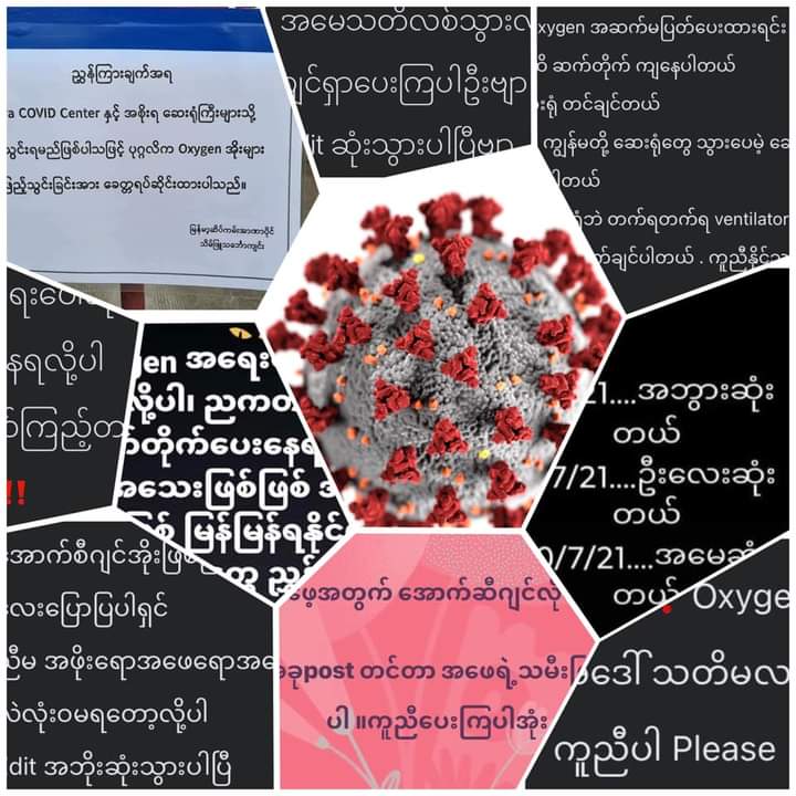 Many people in Myanmar are losing their lives and their loved ones in the Covid third wave. The military coup leaders could not manage the situation, so it is worsening day by day. So, WE NEED HELP FOR COVID-19 #WhatsHappeningInMyanmar  #MyanmarNeedsO2