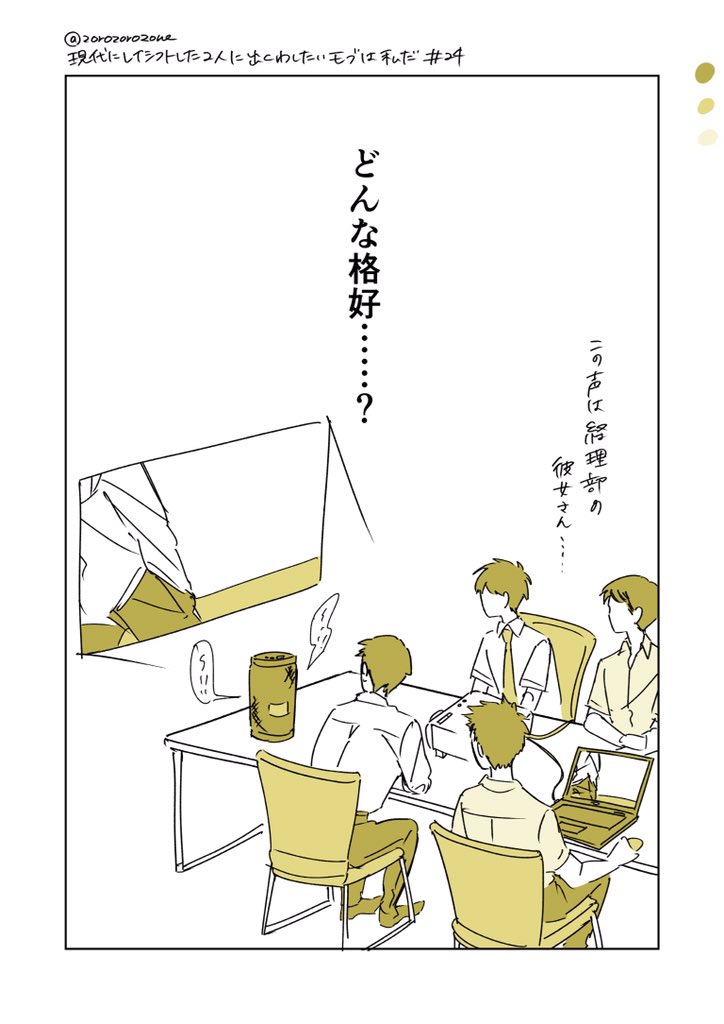 【現代にレイシフトした2人に出くわしたいモブは私だ㉔】
モブ社員(彼女さん……家だとそういう感じなのか………)(てか同棲してんのか………)(ギルさん年下に振り回されるタイプか……) 